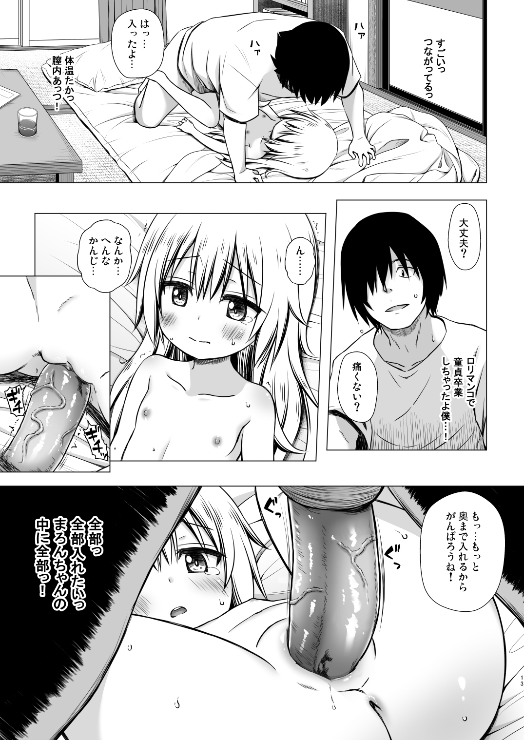 [Noraneko-no-Tama (Yukino Minato)] Maron-chan-chi no Jijou [Decensored] [Digital]_11.jpg